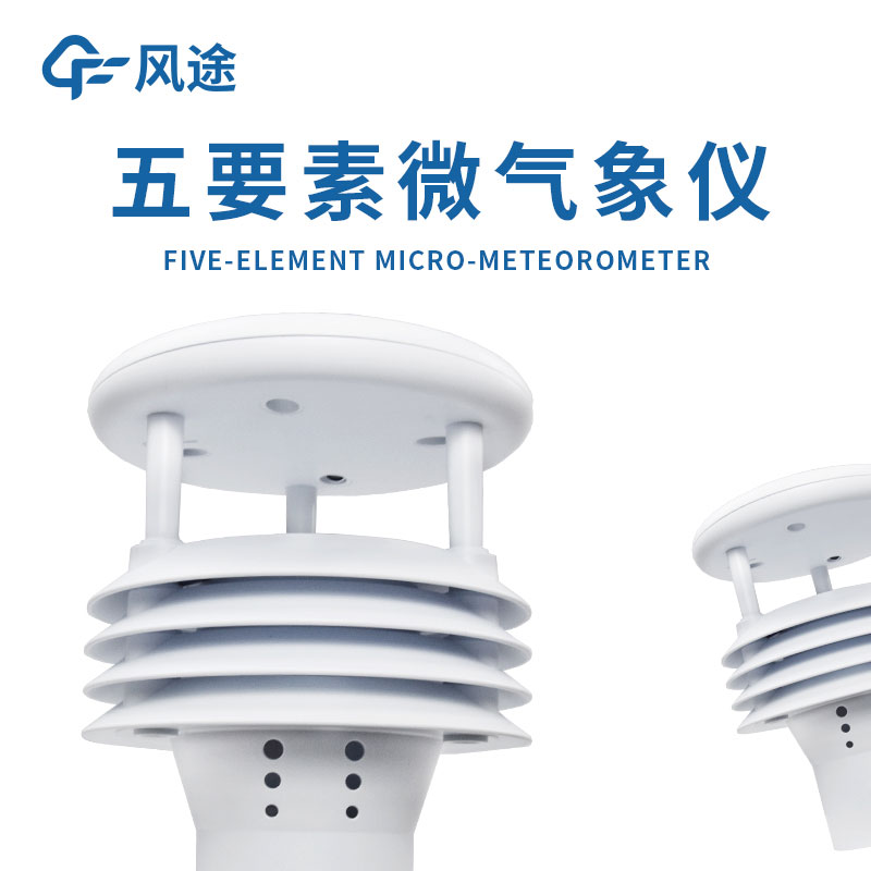 風力發(fā)電傳感器—微型氣象儀