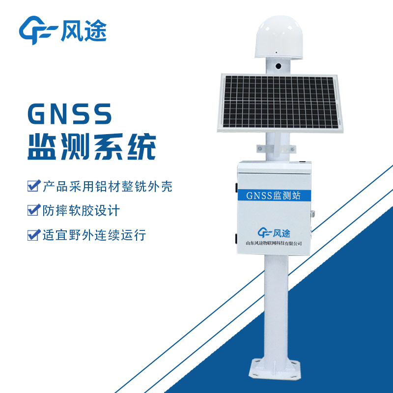 GNSS 地災(zāi)監(jiān)測預(yù)警儀器